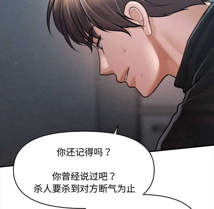 漫画《会长家的小儿子》第47话第53张图
