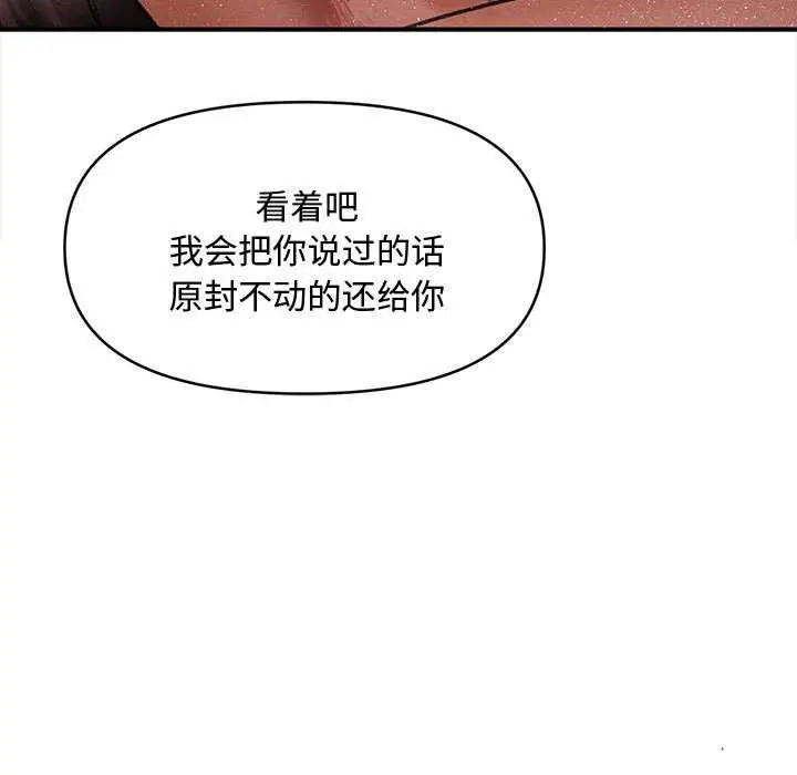 漫画《会长家的小儿子》第47话第55张图