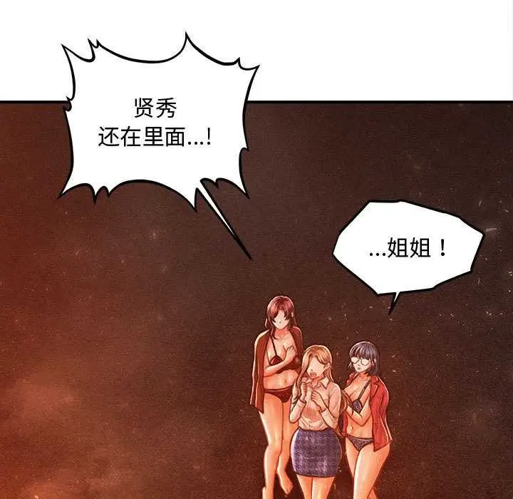 漫画《会长家的小儿子》第47话第78张图