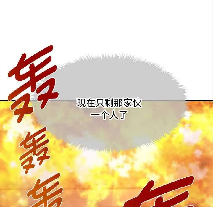 漫画《会长家的小儿子》第47话第97张图