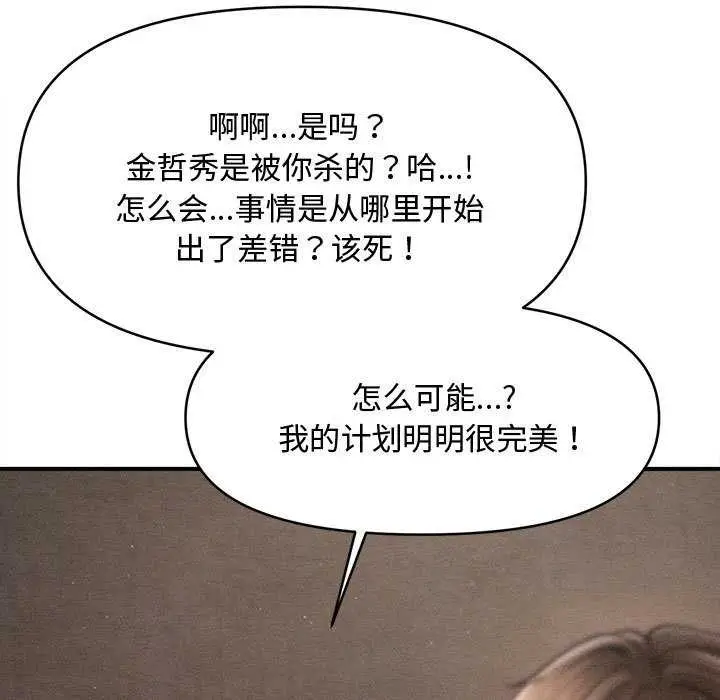 漫画《会长家的小儿子》第48话第134张图