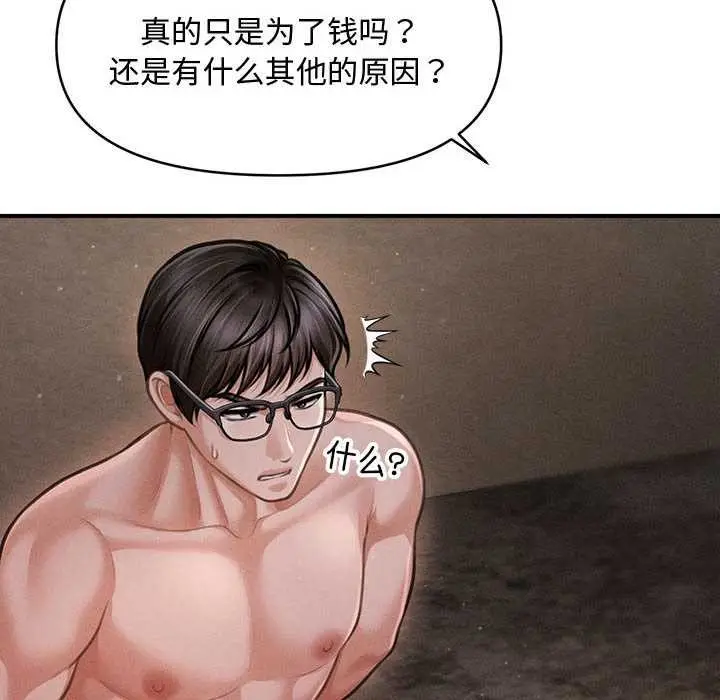 漫画《会长家的小儿子》第48话第137张图