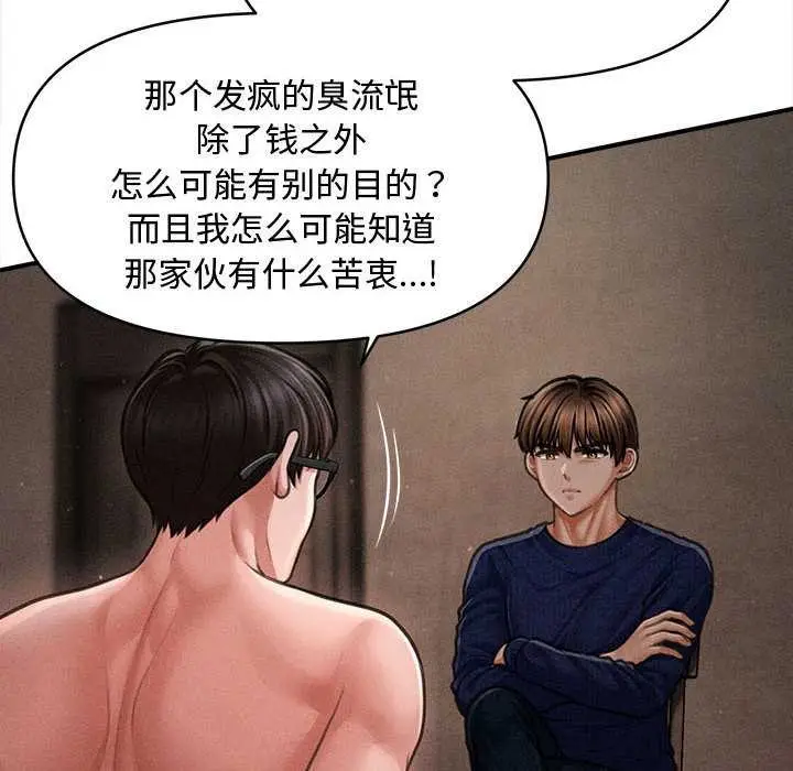 漫画《会长家的小儿子》第48话第139张图