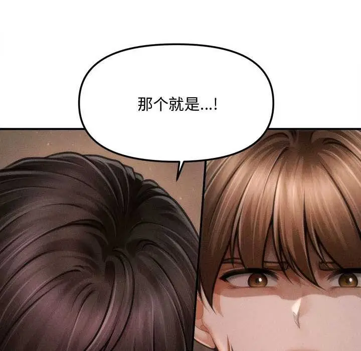 漫画《会长家的小儿子》第48话第143张图