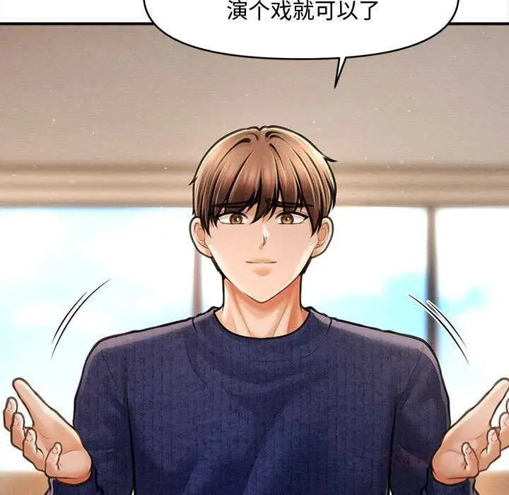 漫画《会长家的小儿子》第48话第15张图