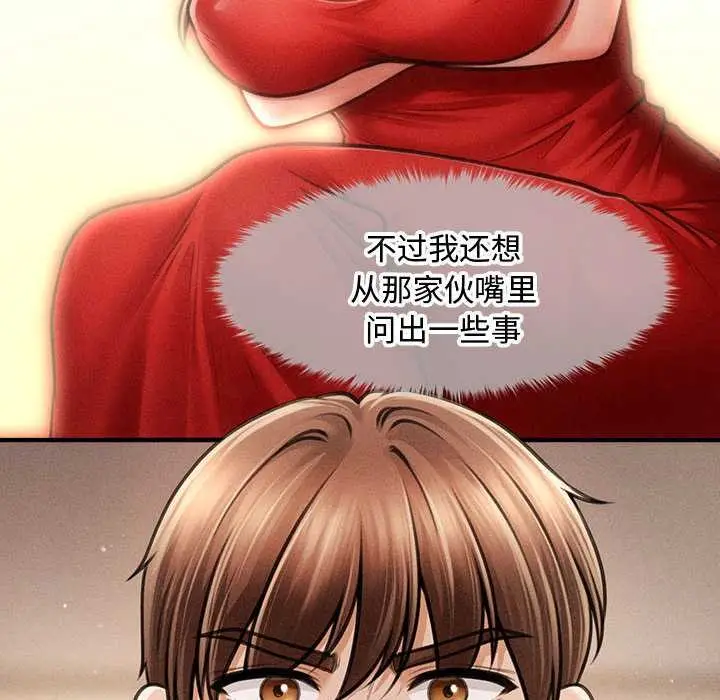 漫画《会长家的小儿子》第48话第18张图