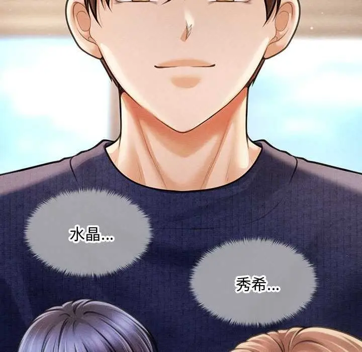 漫画《会长家的小儿子》第48话第19张图