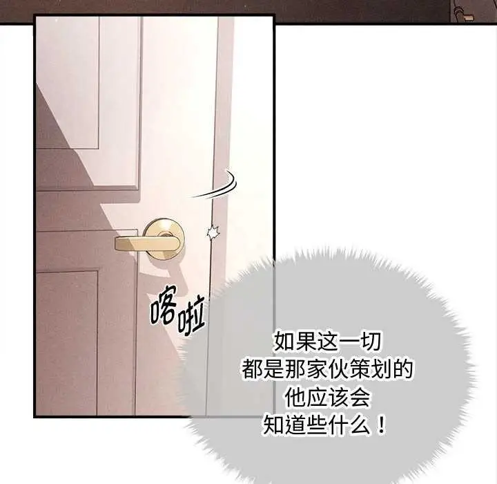 漫画《会长家的小儿子》第48话第24张图