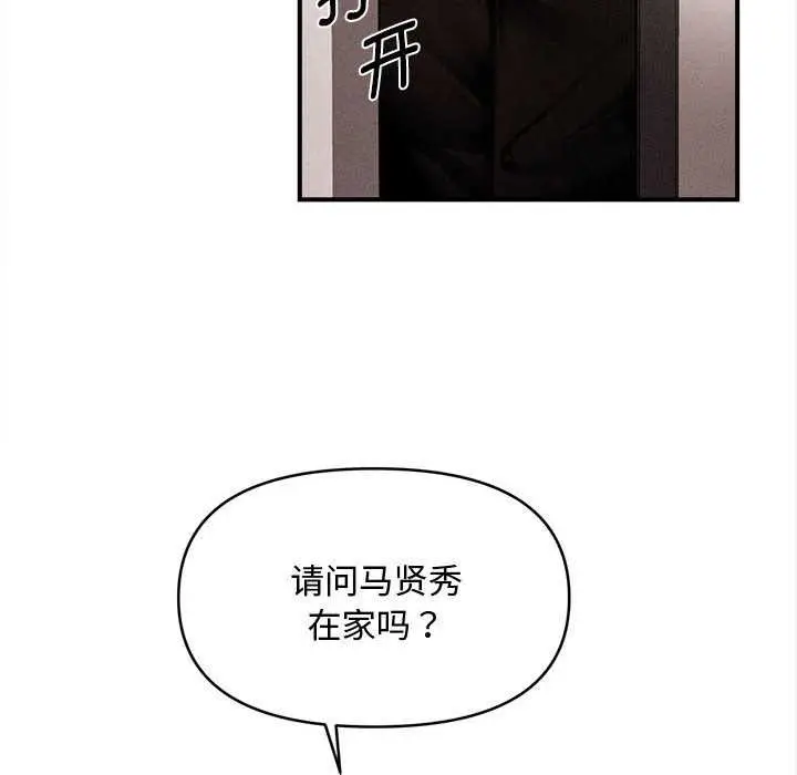 漫画《会长家的小儿子》第48话第26张图