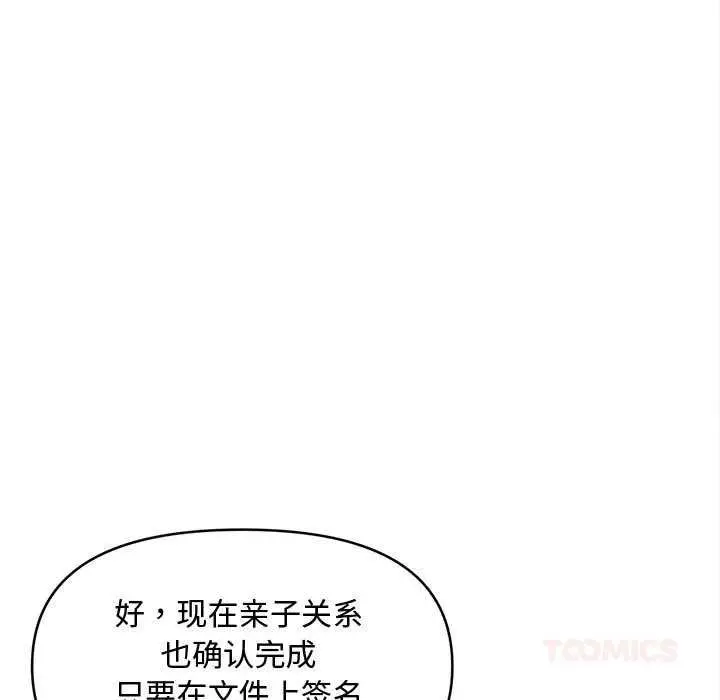 漫画《会长家的小儿子》第48话第33张图