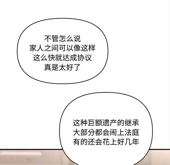漫画《会长家的小儿子》第48话第36张图