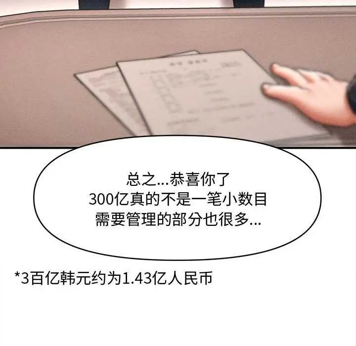 漫画《会长家的小儿子》第48话第38张图