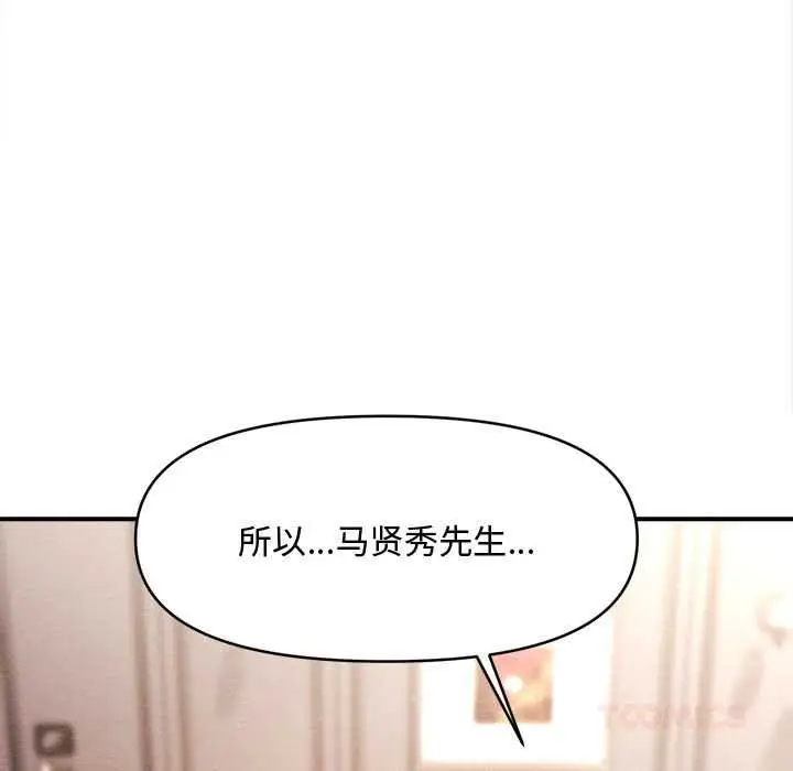 漫画《会长家的小儿子》第48话第39张图