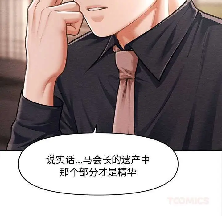 漫画《会长家的小儿子》第48话第45张图