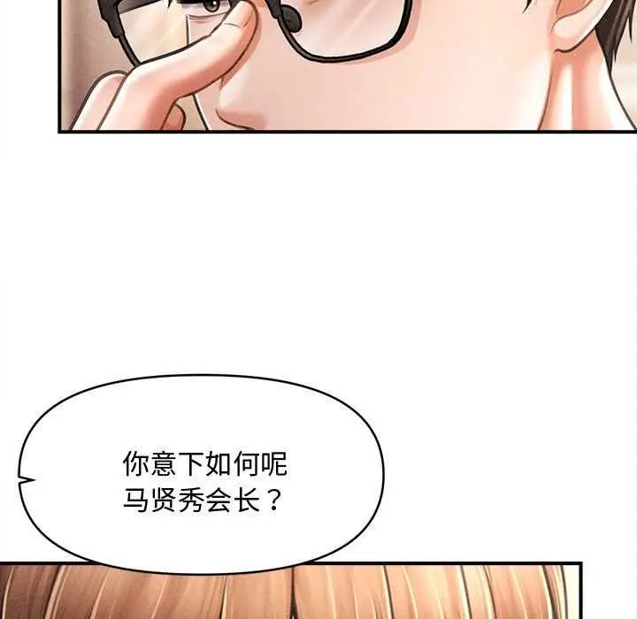 漫画《会长家的小儿子》第48话第47张图