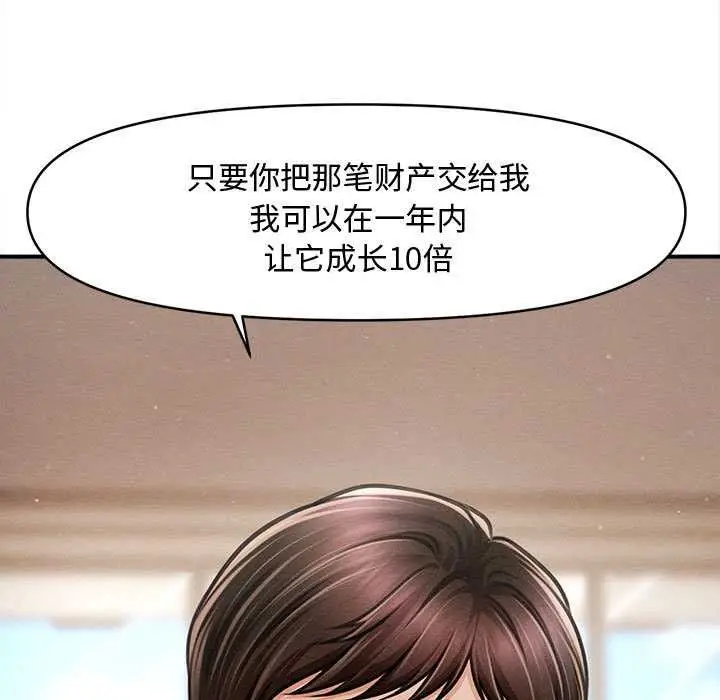 漫画《会长家的小儿子》第48话第49张图