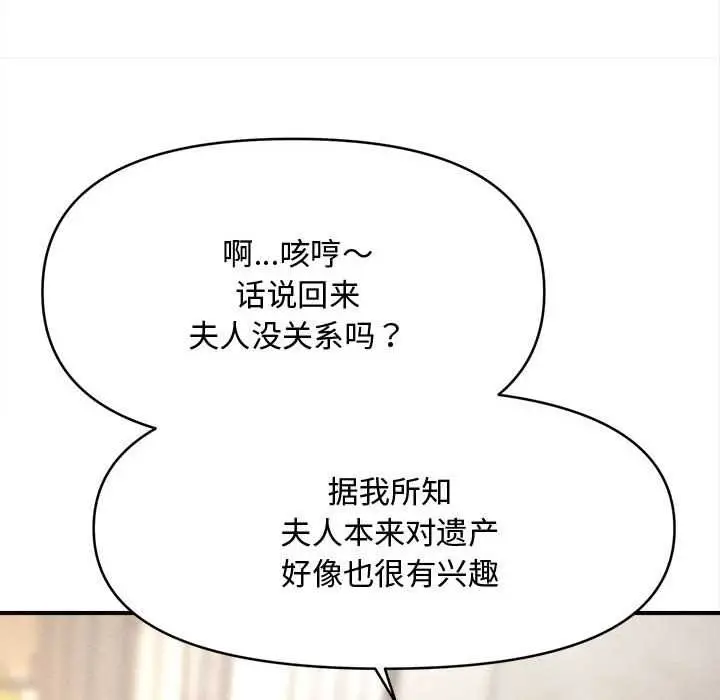 漫画《会长家的小儿子》第48话第67张图