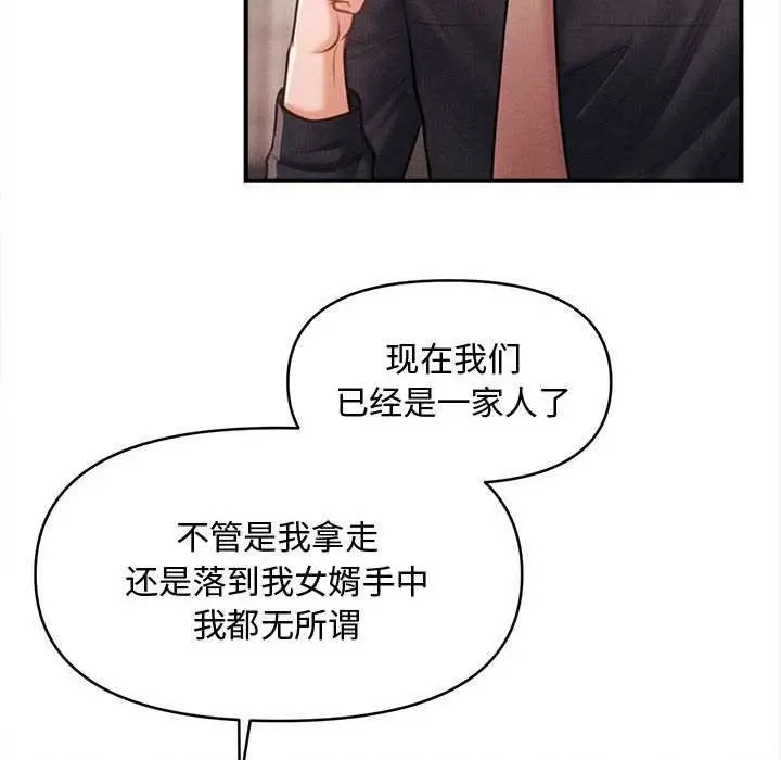 漫画《会长家的小儿子》第48话第71张图