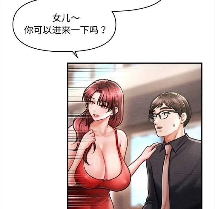 漫画《会长家的小儿子》第48话第74张图