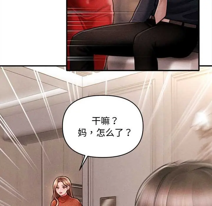 漫画《会长家的小儿子》第48话第75张图