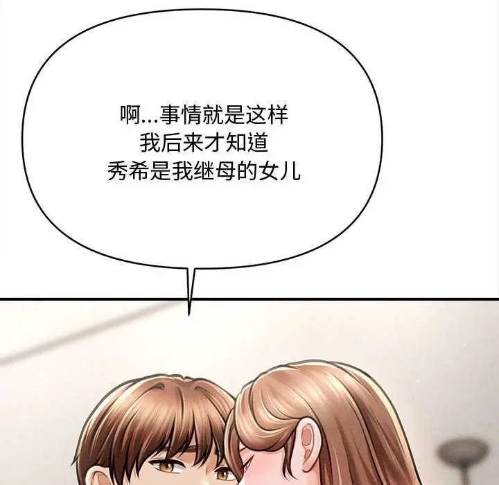 漫画《会长家的小儿子》第48话第83张图