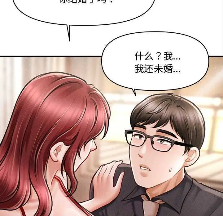 漫画《会长家的小儿子》第48话第86张图