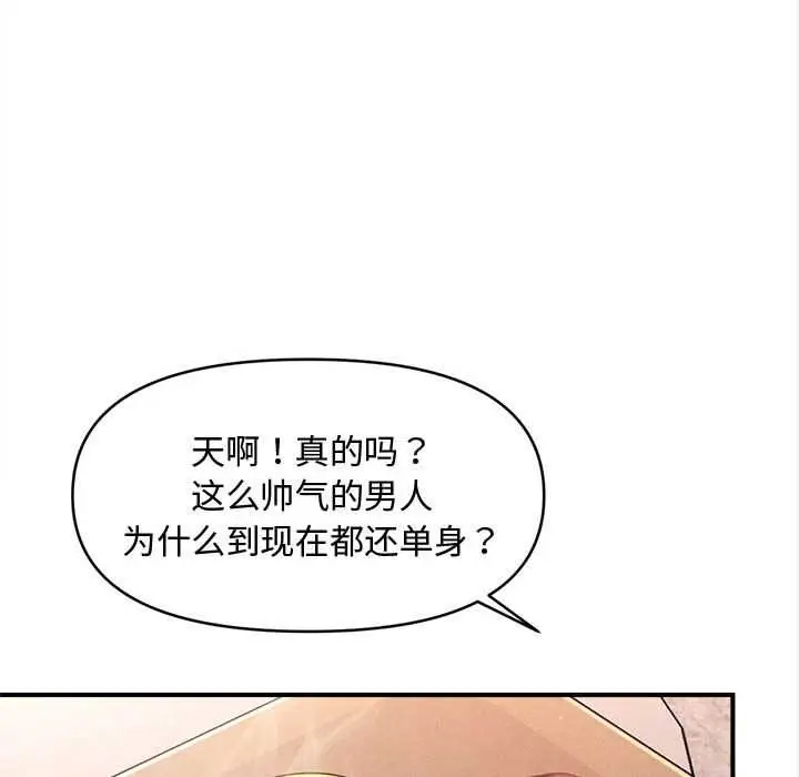 漫画《会长家的小儿子》第48话第88张图