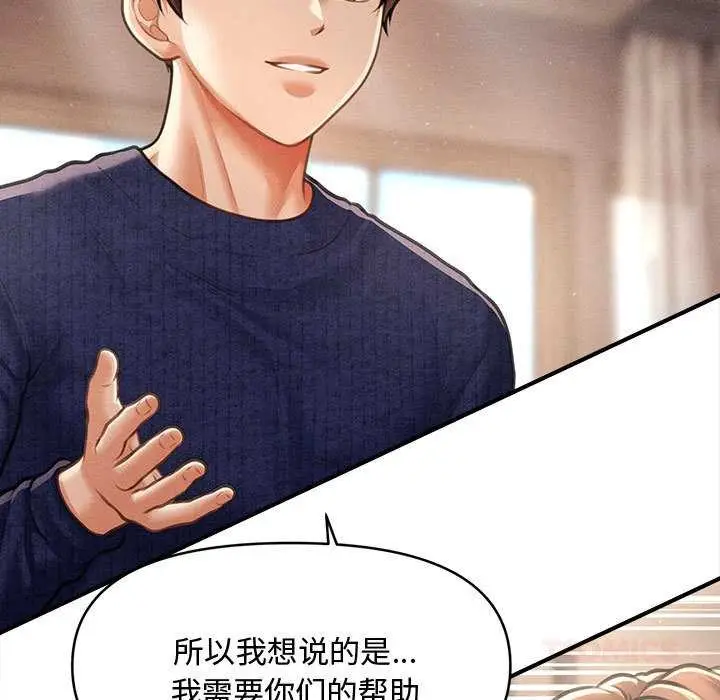 漫画《会长家的小儿子》第48话第9张图