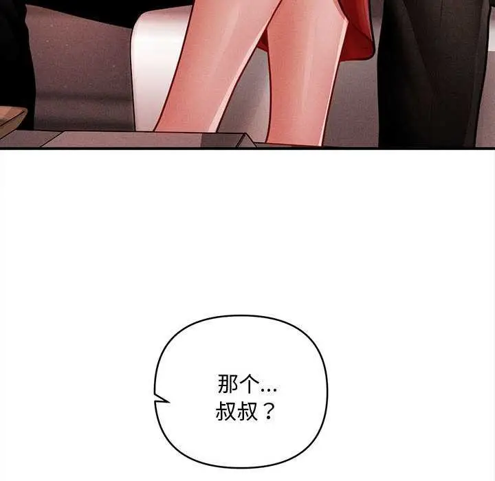 漫画《会长家的小儿子》第48话第92张图