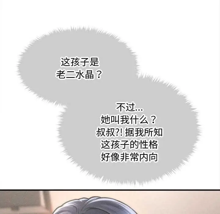 漫画《会长家的小儿子》第48话第97张图
