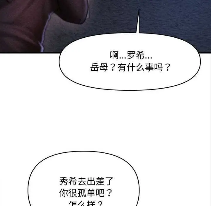 漫画《会长家的小儿子》第49话第101张图