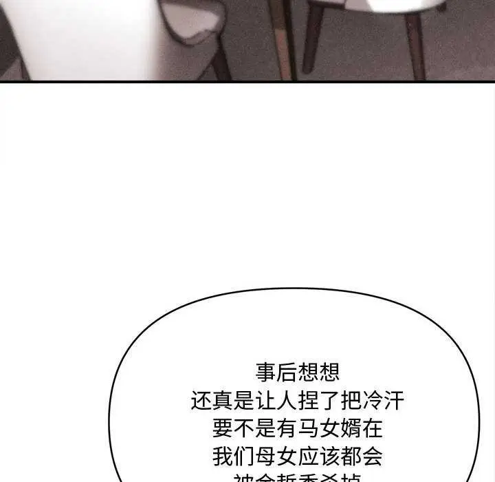 漫画《会长家的小儿子》第49话第109张图