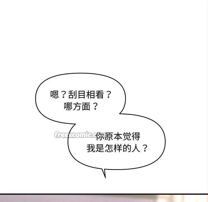 漫画《会长家的小儿子》第49话第112张图