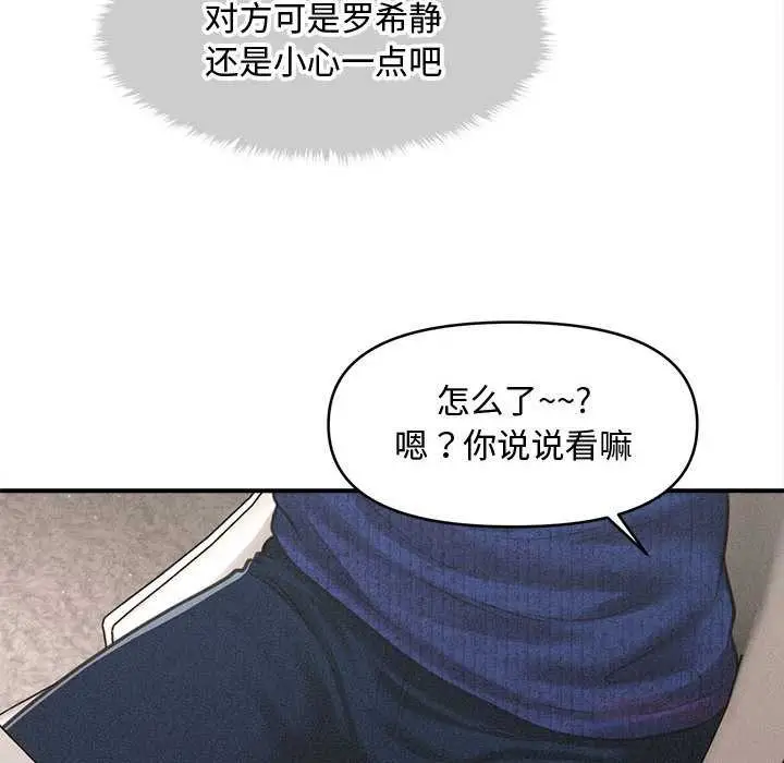 漫画《会长家的小儿子》第49话第117张图