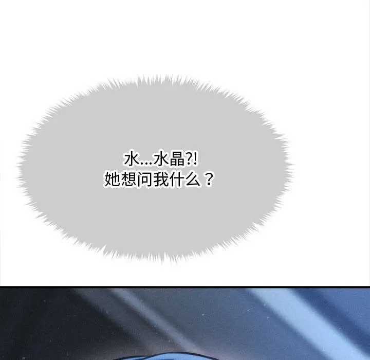 漫画《会长家的小儿子》第49话第144张图