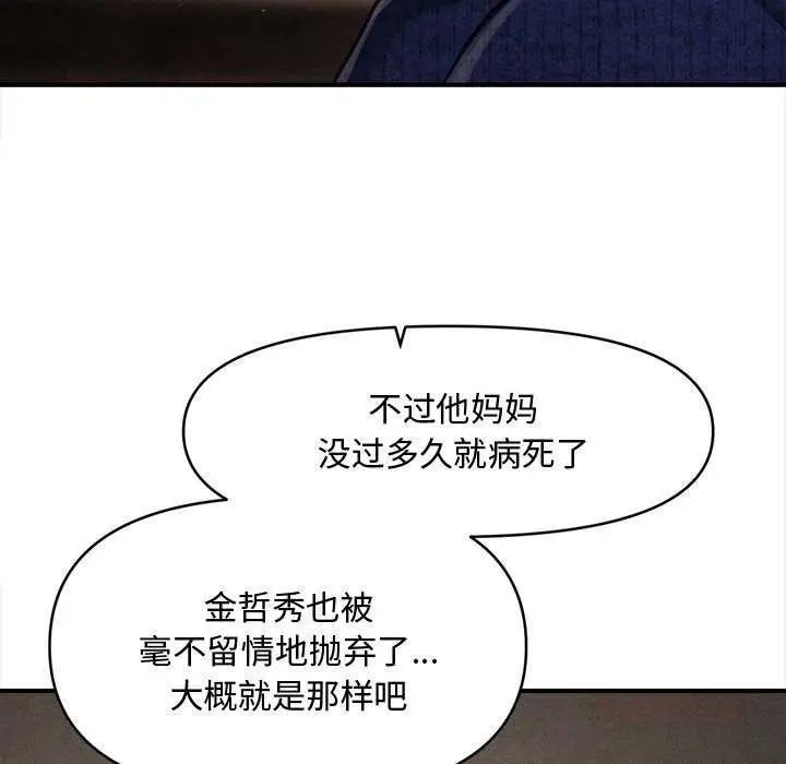 漫画《会长家的小儿子》第49话第15张图