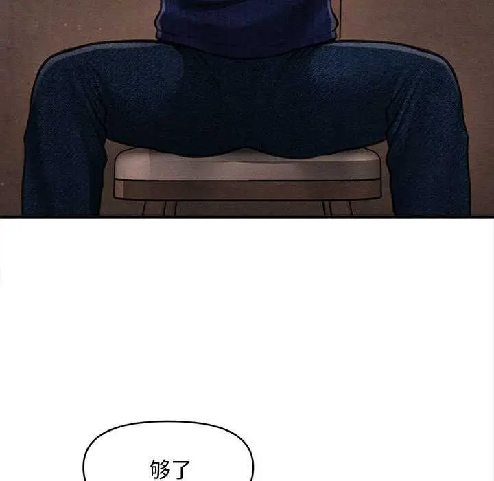 漫画《会长家的小儿子》第49话第17张图