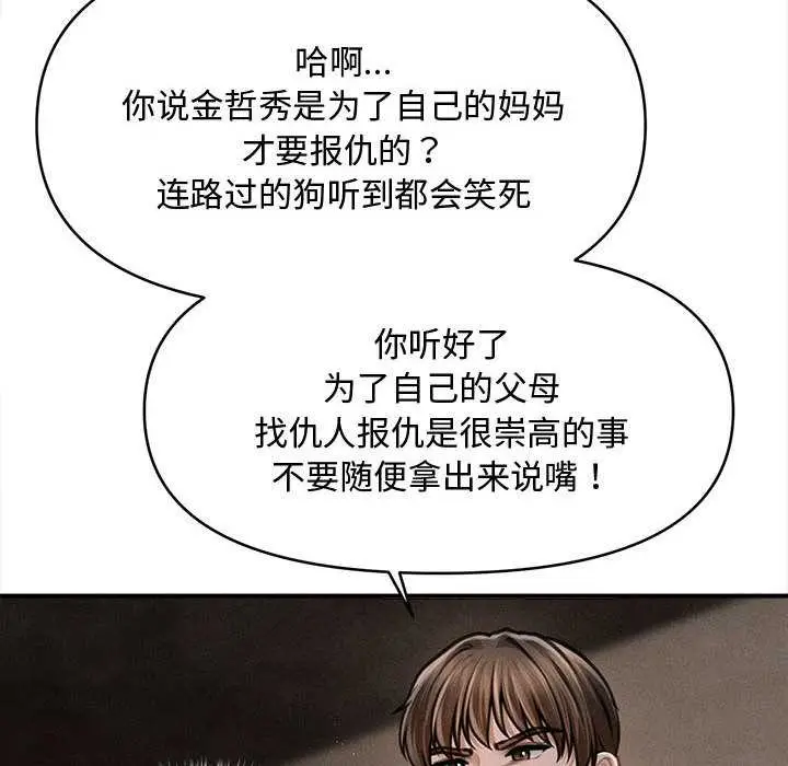 漫画《会长家的小儿子》第49话第22张图