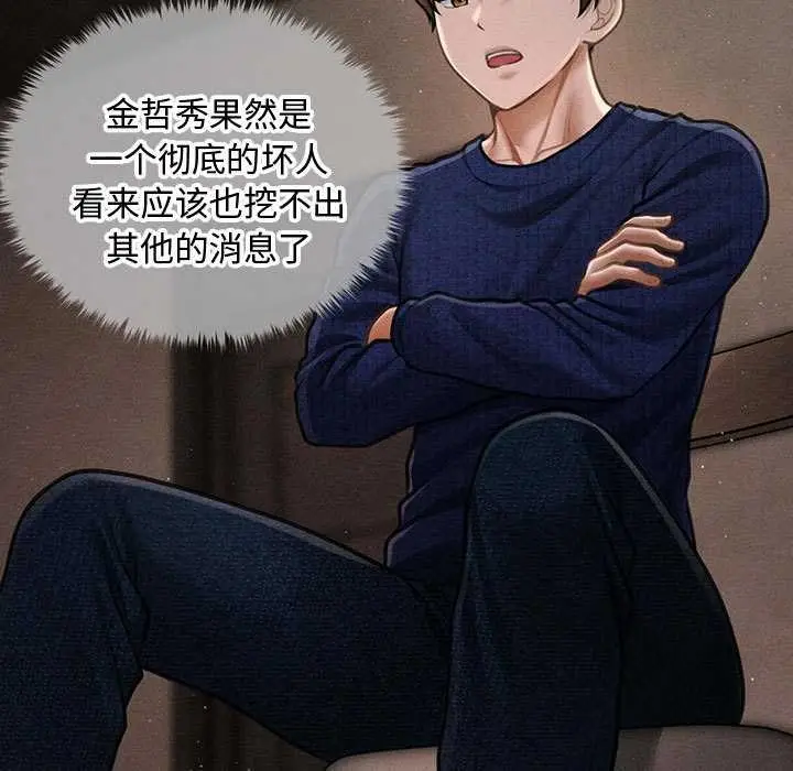 漫画《会长家的小儿子》第49话第23张图
