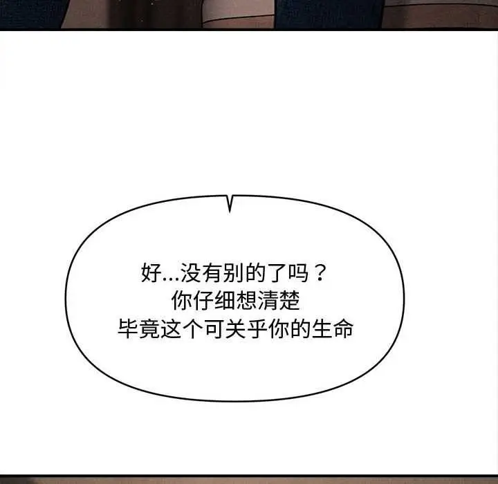 漫画《会长家的小儿子》第49话第24张图