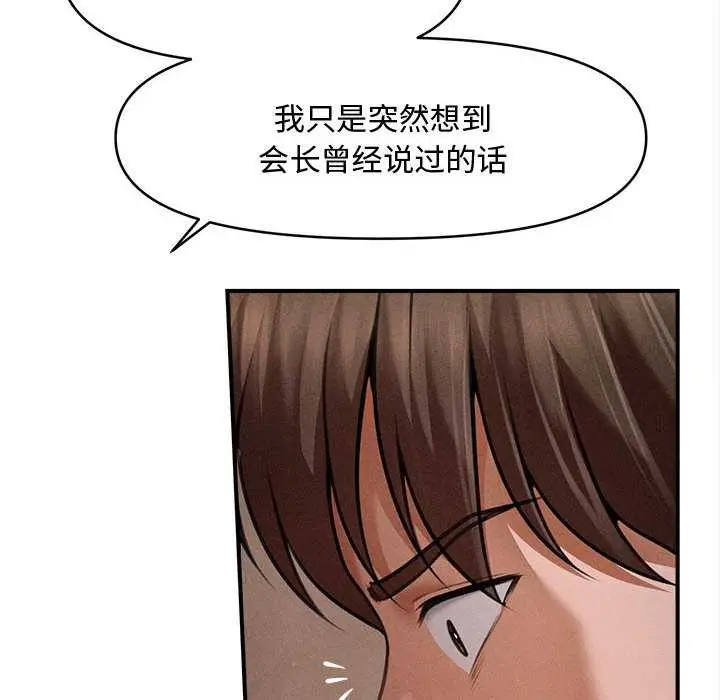 漫画《会长家的小儿子》第49话第43张图