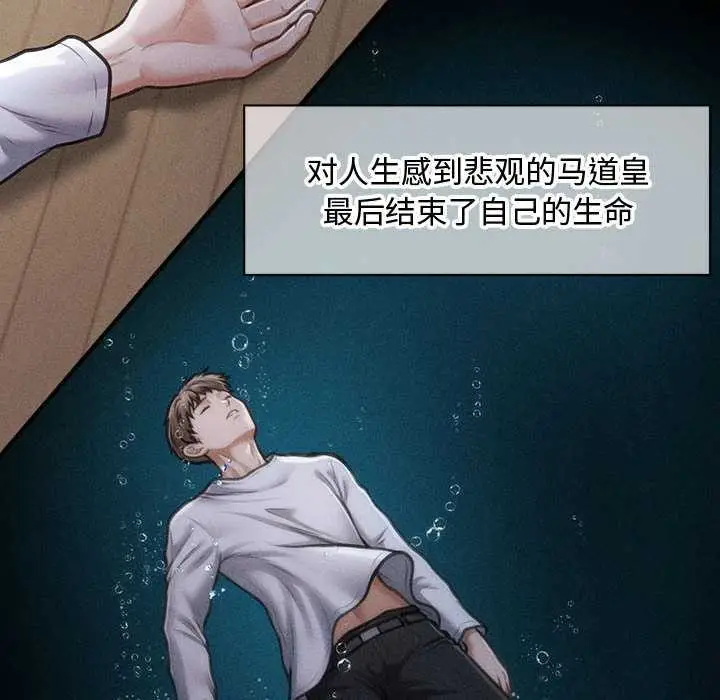 漫画《会长家的小儿子》第49话第59张图