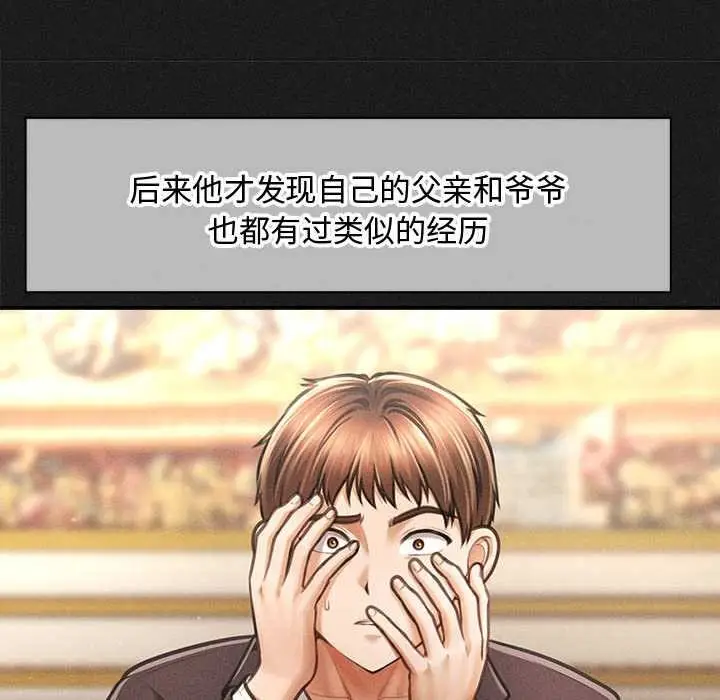 漫画《会长家的小儿子》第49话第65张图