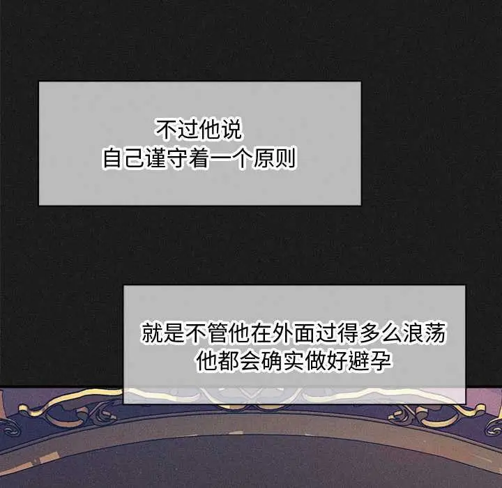 漫画《会长家的小儿子》第49话第75张图