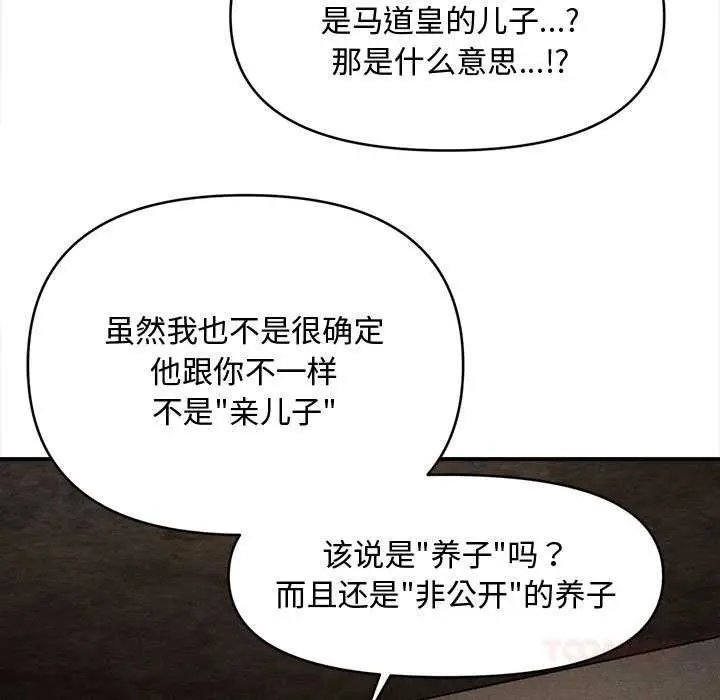 漫画《会长家的小儿子》第49话第9张图