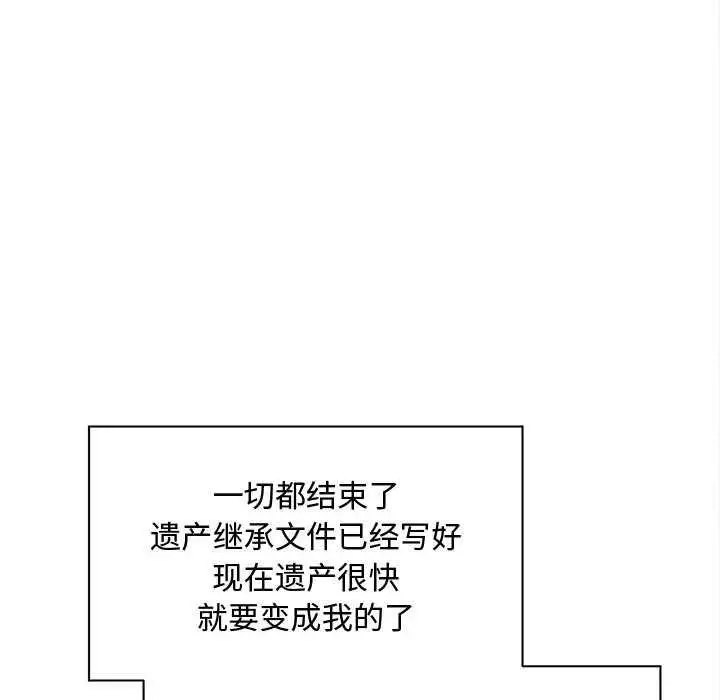 漫画《会长家的小儿子》第49话第90张图