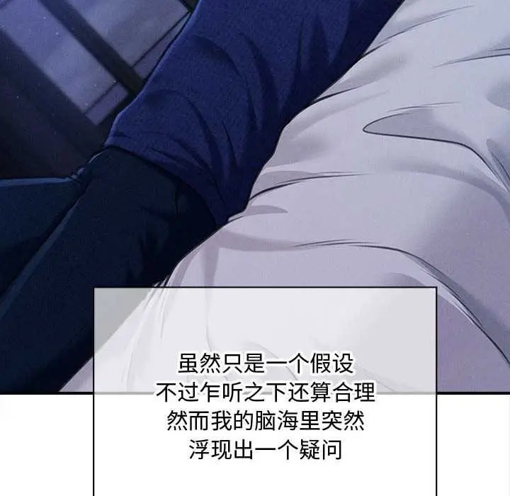 漫画《会长家的小儿子》第49话第95张图