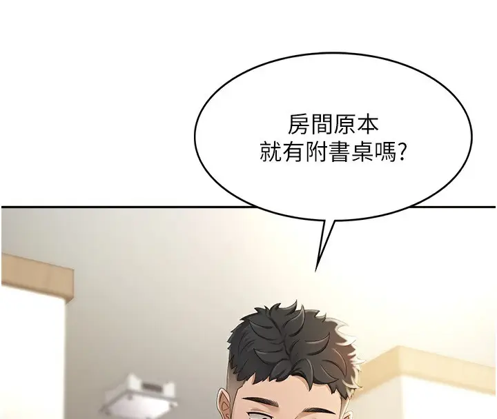 漫画《顶加套房的春天》第1话第101张图
