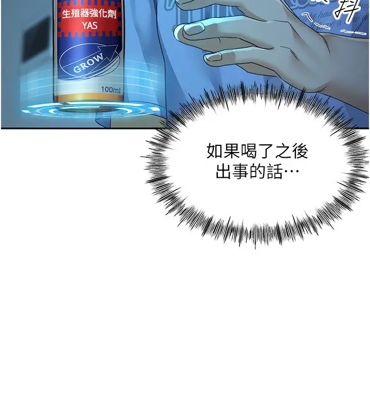 漫画《顶加套房的春天》第1话第158张图