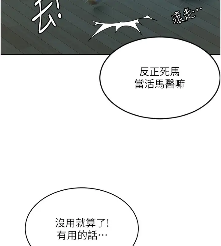 漫画《顶加套房的春天》第1话第163张图